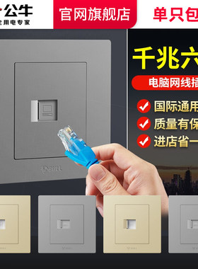 公牛6类电脑插座官网旗舰店