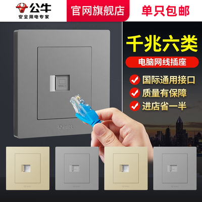 公牛6类电脑插座官网旗舰店