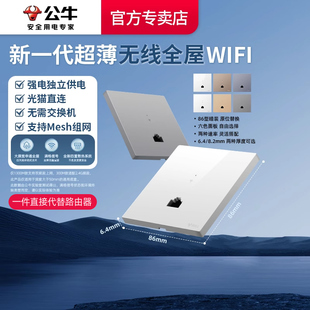 公牛wifi面板ap面板ap面板全屋wifi路由器全屋覆盖电脑千兆百兆