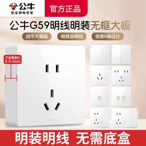 公牛明装插座开关空调16官网旗舰