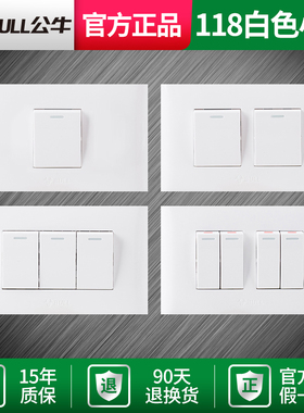 公牛118型开关插座家用面板白色一开二开单控双控墙壁装饰开关