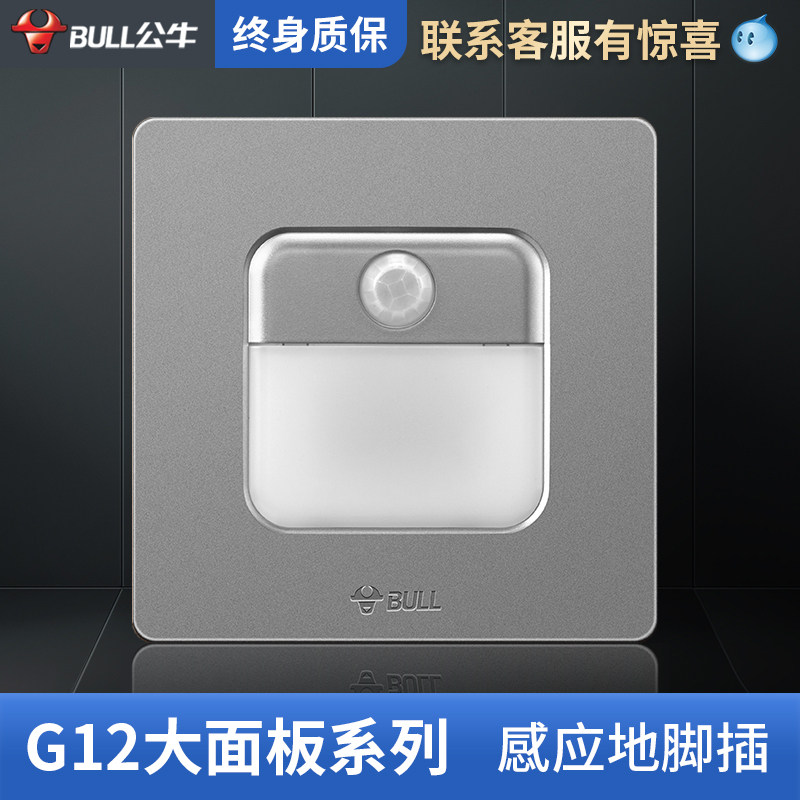 公牛86型地脚灯家用过道led小夜灯嵌入式人体感应楼道壁脚灯g12灰