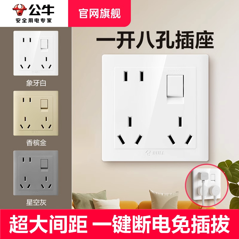 公牛一开八孔插座带开关86型厨房