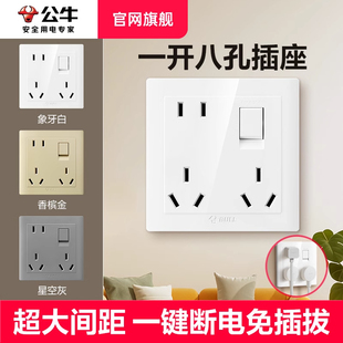 公牛一开八孔插座带开关86型错位五孔多功能暗装墙壁厨房插座面板