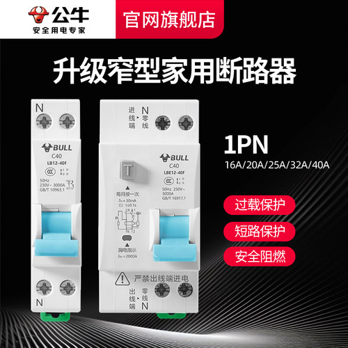 公牛窄宽空开漏电家用官网旗舰店