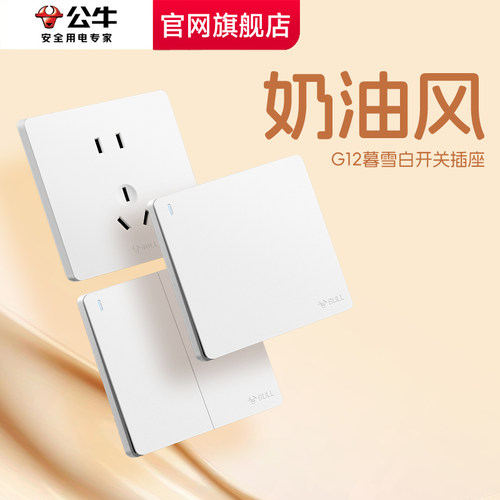 公牛g12暮雪白开关插座面板