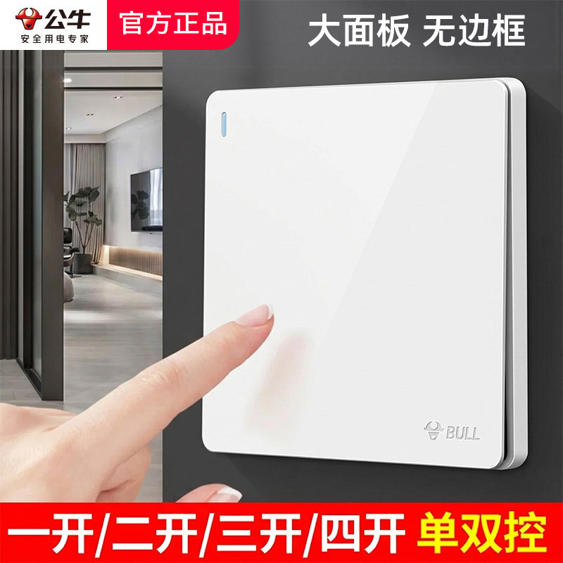 公牛开关面板一开双控双开单开二三开双联单联控制电源家用按钮