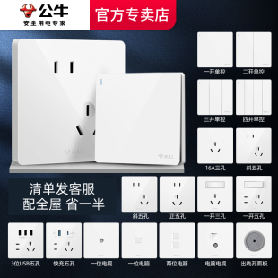 五孔电源插座暗装 家用开关面板G12白 公牛开关面板多孔86型墙壁式