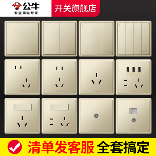 公牛开关插座旗舰店金色