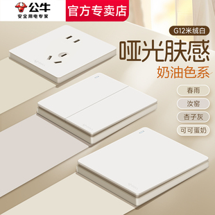 公牛开关插座面板官方旗舰店五孔奶油全屋套餐暗装墙壁g12米绒白