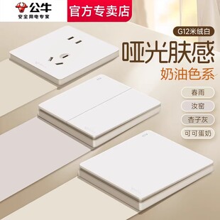 公牛开关插座面板官方旗舰店g12米绒白五孔16a全屋套餐墙壁暗装