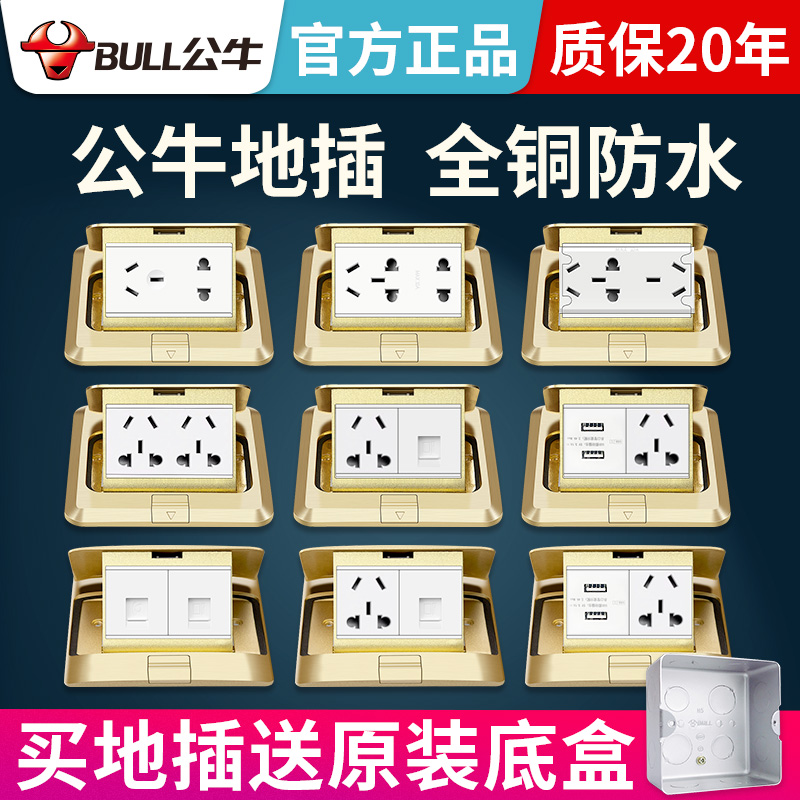 公牛地插插座全铜阻尼隐形隐藏式五孔地扦防水地板地面地插座网络
