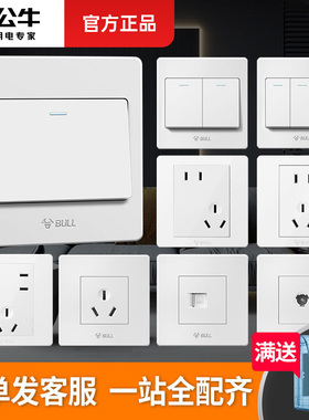 公牛开关面板电灯开关家用单开一开单双控双联三四位床头开关按钮