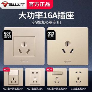 公牛空调插座16a三孔3插16安热水器专用86型墙壁暗装开关面板家用