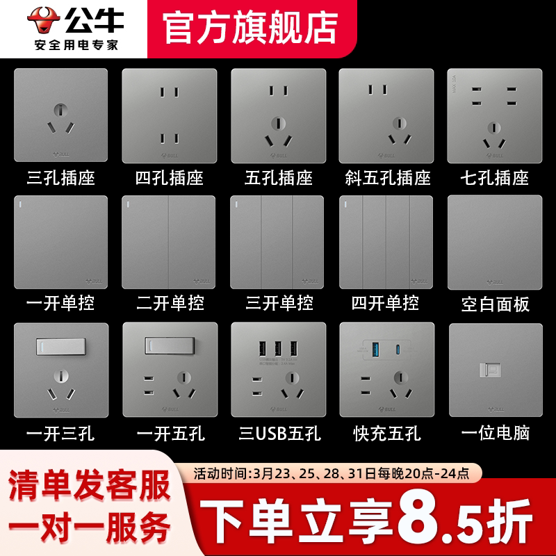 公牛开关插座面板正品官网旗舰g12灰一开五孔全屋套餐墙壁电源g57