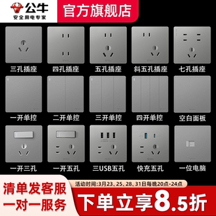 公牛开关插座面板正品 官网旗舰g12灰一开五孔全屋套餐墙壁电源g57