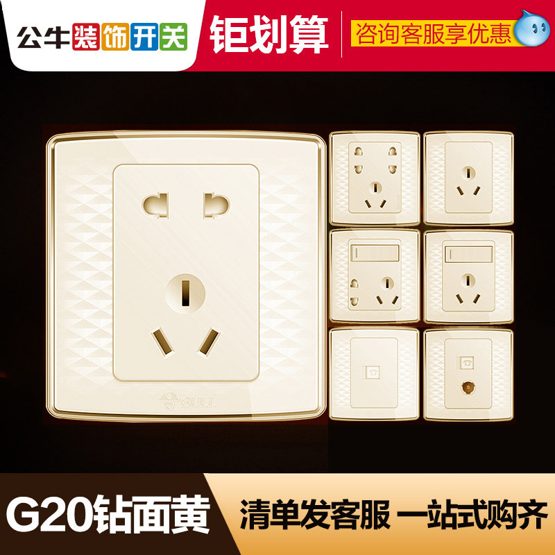 bull公牛开关插座86型暗装饰墙壁电源面板三五孔电脑电视香草黄
