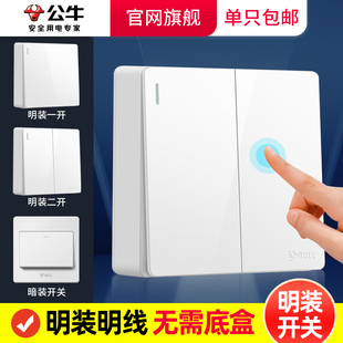 公牛明裝 家用 雙開開關面板電源燈按鈕單控明線二開兩開墻壁超薄