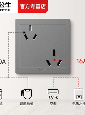 公牛六孔插座86型插座10A6孔插 双三孔插16A暗装墙壁错位插座面板