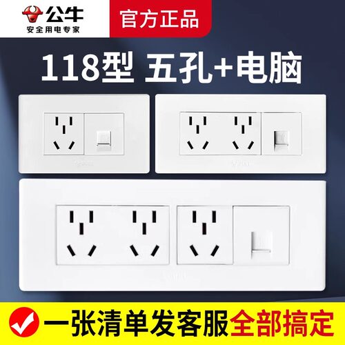 公牛电脑插座官网旗舰店