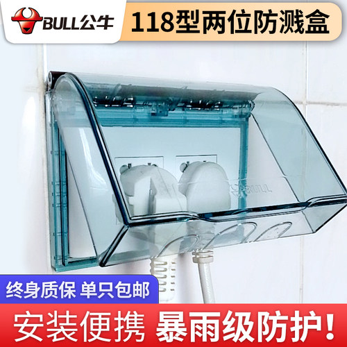 公牛118开关插座防水两位面板