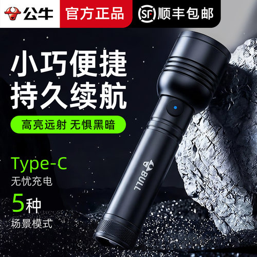 【公牛杨幂同款】强光手电筒便携