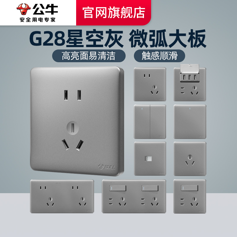 公牛G28大板开关插座官网旗舰