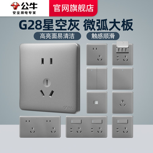 公牛G28大板开关插座官网旗舰