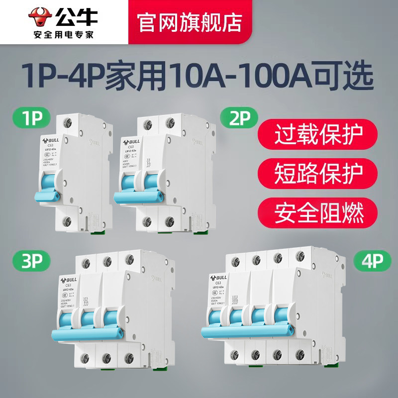 公牛空气开关1P家用空开32A安2P塑壳小型63A三相电闸空开关断路器