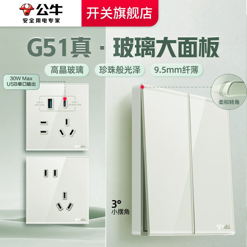 公牛G51高晶玻璃官网旗舰