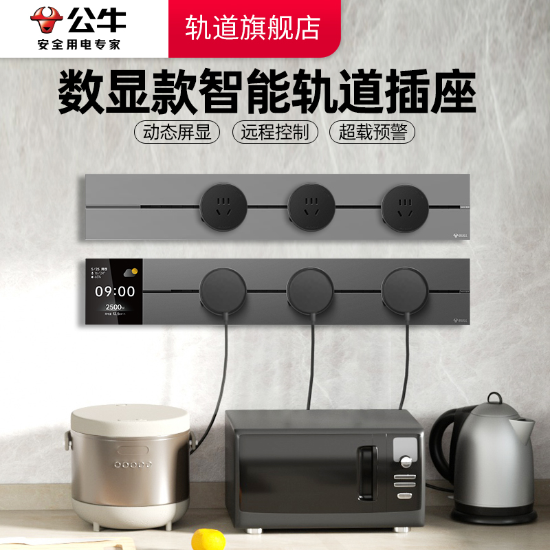 公牛轨道插座官方旗舰正品