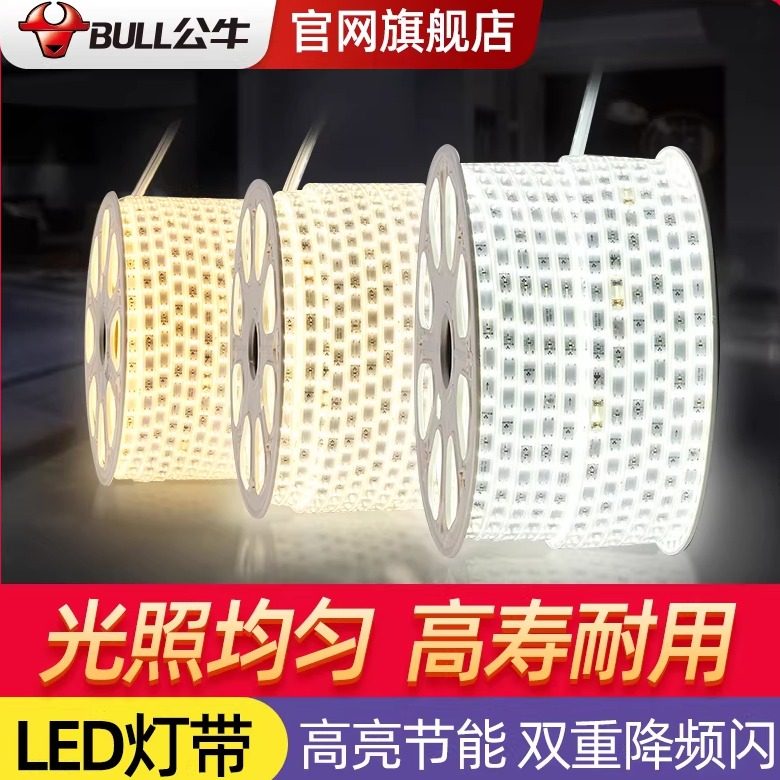 公牛灯带led灯条客厅220v吊顶嵌入式家用2835柔性线性软灯带条灯,家装灯饰光源,室内LED灯带,淘宝优惠券,粉丝福利购,淘宝优惠卷