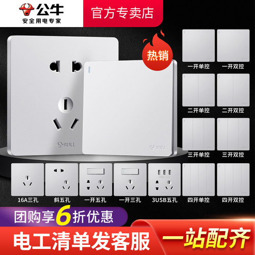 公牛插座旗舰店官网全屋配齐