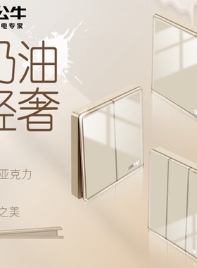 公牛开关插座G62亚克力玻璃面板暗装家用五孔奶油风玫瑰金G50正品