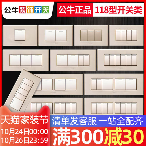 公牛香槟金色118型开关插座