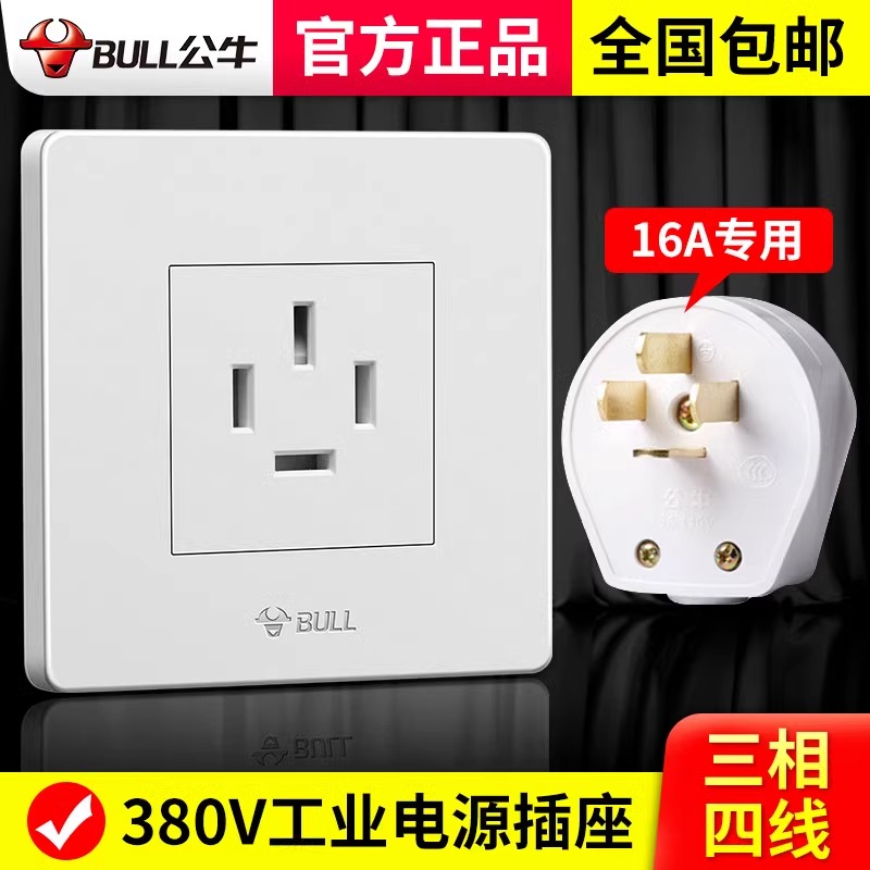 公牛三相四线16a插座官网旗舰店