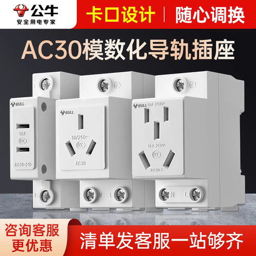 公牛导轨插座16a三孔官网旗舰店