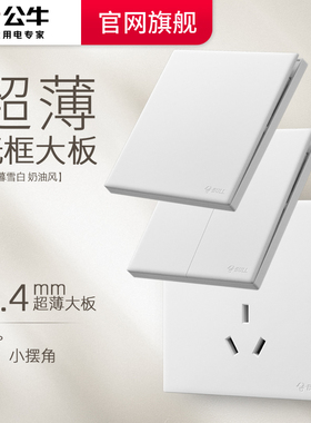 公牛G60暮雪白开关插座面板超薄旗舰哑光奶油磨砂86一开五孔16a