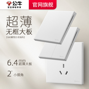 公牛G60暮雪白开关插座面板超薄旗舰哑光奶油磨砂86一开五孔16a
