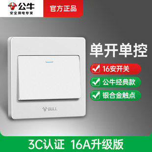 公牛开关面板电灯开关按钮单开单控控制电源家用单联16a开关G07白
