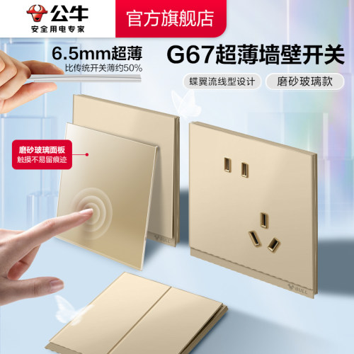 公牛插座开关磨砂玻璃g67星辰金