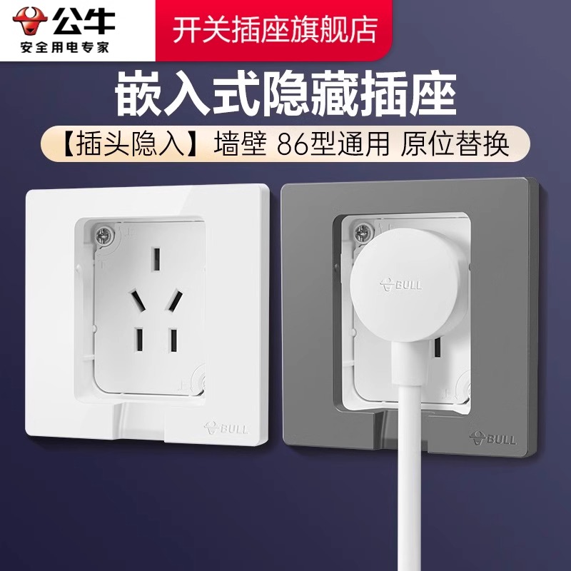 公牛插座隐形插座官网旗舰店