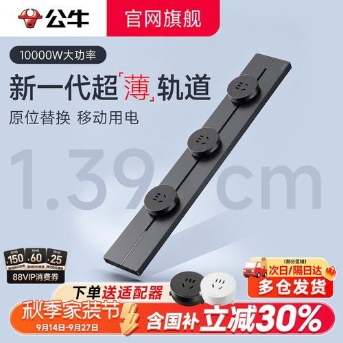 公牛轨道插座10000W大功率官网旗舰75CM多功能插排滑轨