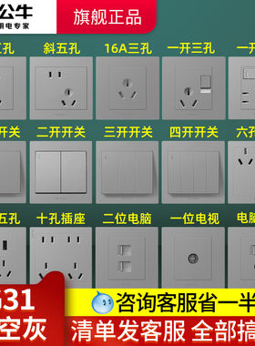 公牛开关插座面板旗舰86型墙壁暗装一开五孔带USB空调16a家用G31