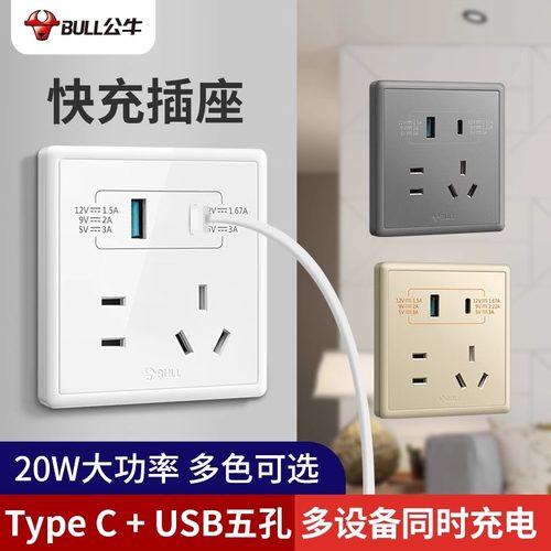公牛智能快充86型开关插座
