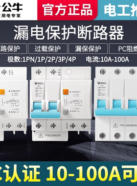 公牛断路器空开空气开关带漏电保护器家用漏保63a总闸家用32a漏保