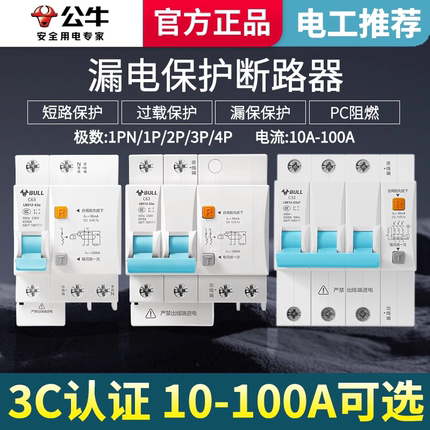 公牛断路器空开空气开关带漏电保护器家用漏保63a总闸家用32a漏保