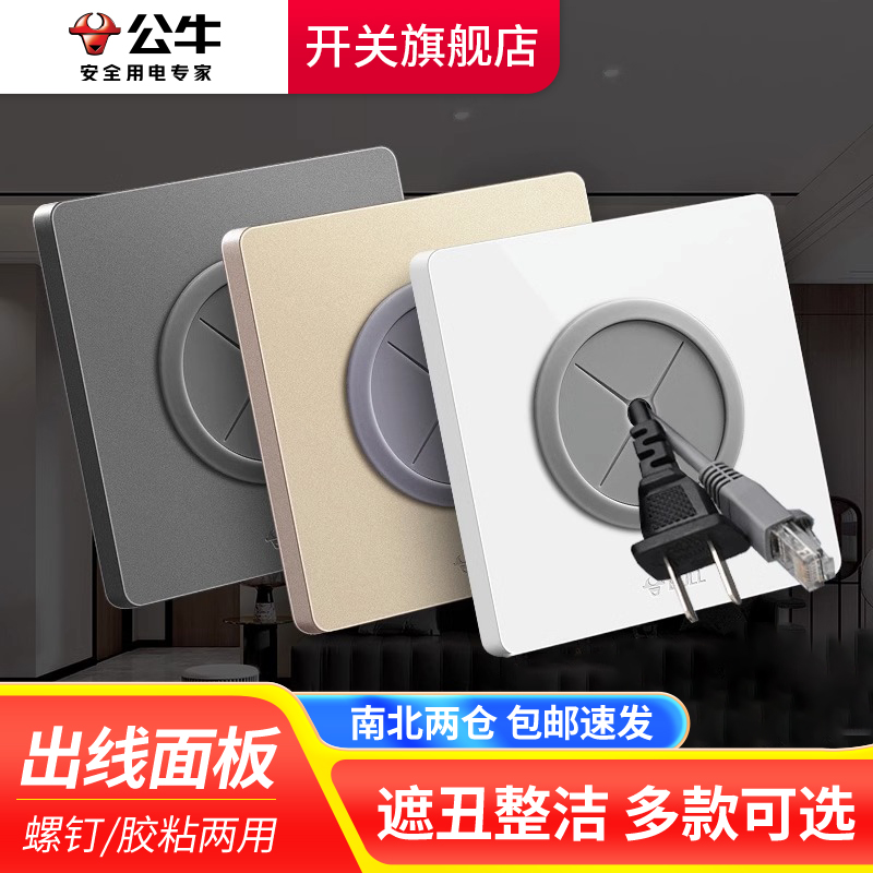 公牛空白线圈堵洞遮挡开关插座