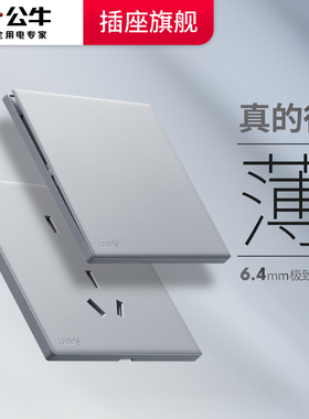 公牛g60灰超薄开关插座面板墙壁五孔86型暗装旗舰哑光磨砂面板