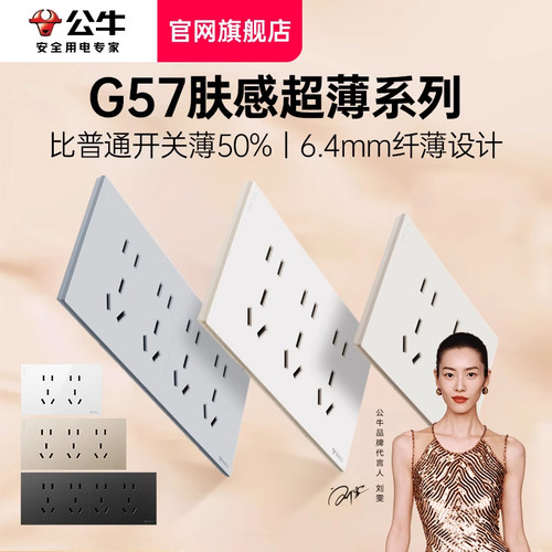 公牛g57超薄多孔插座官网旗舰店